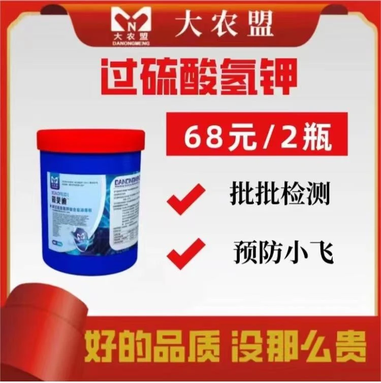 大农盟-过硫 1kg/桶 2桶 防小飞 猪牛羊鸡鸭鹅过硫酸氢钾品质技术