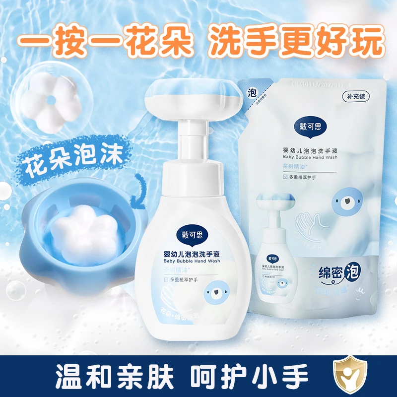 儿童洗手液婴幼儿宝宝专用婴儿泡沫花朵洗手液家用补充装