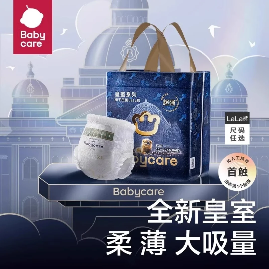 babycare狮子王国纸尿裤NBSML婴儿皇室弱酸尿不湿XXL拉拉裤纸尿裤