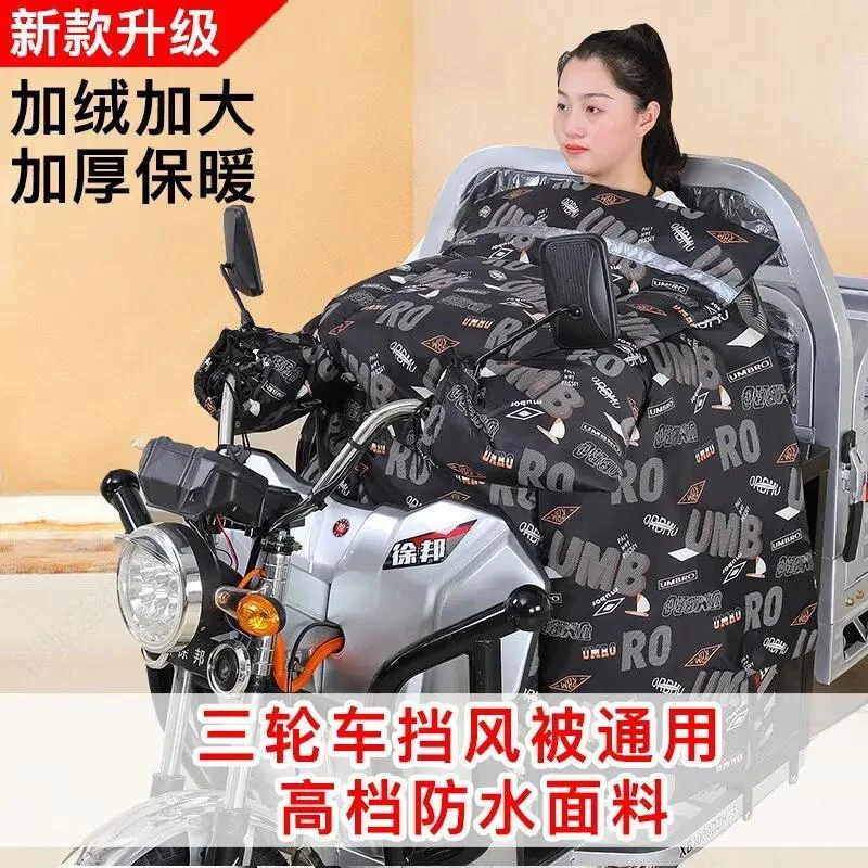 新疆包邮电动车三轮车挡风被冬季加大加厚加绒摩托车防风罩防水保