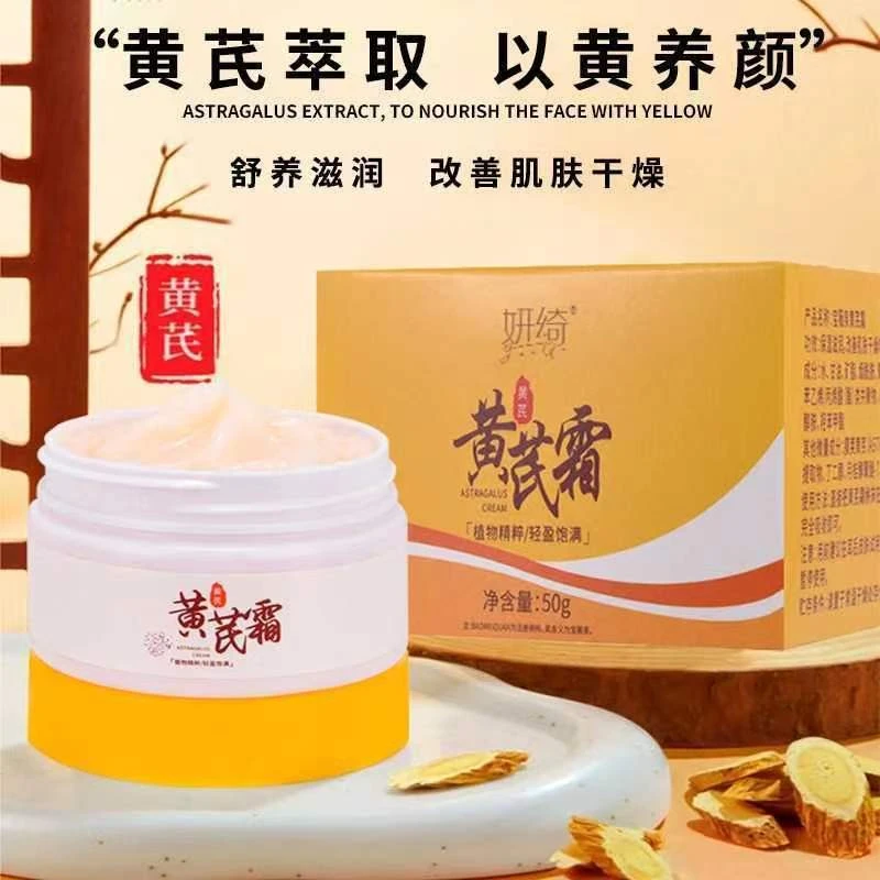 老港黄芪霜身体滋润保湿防裂水50g