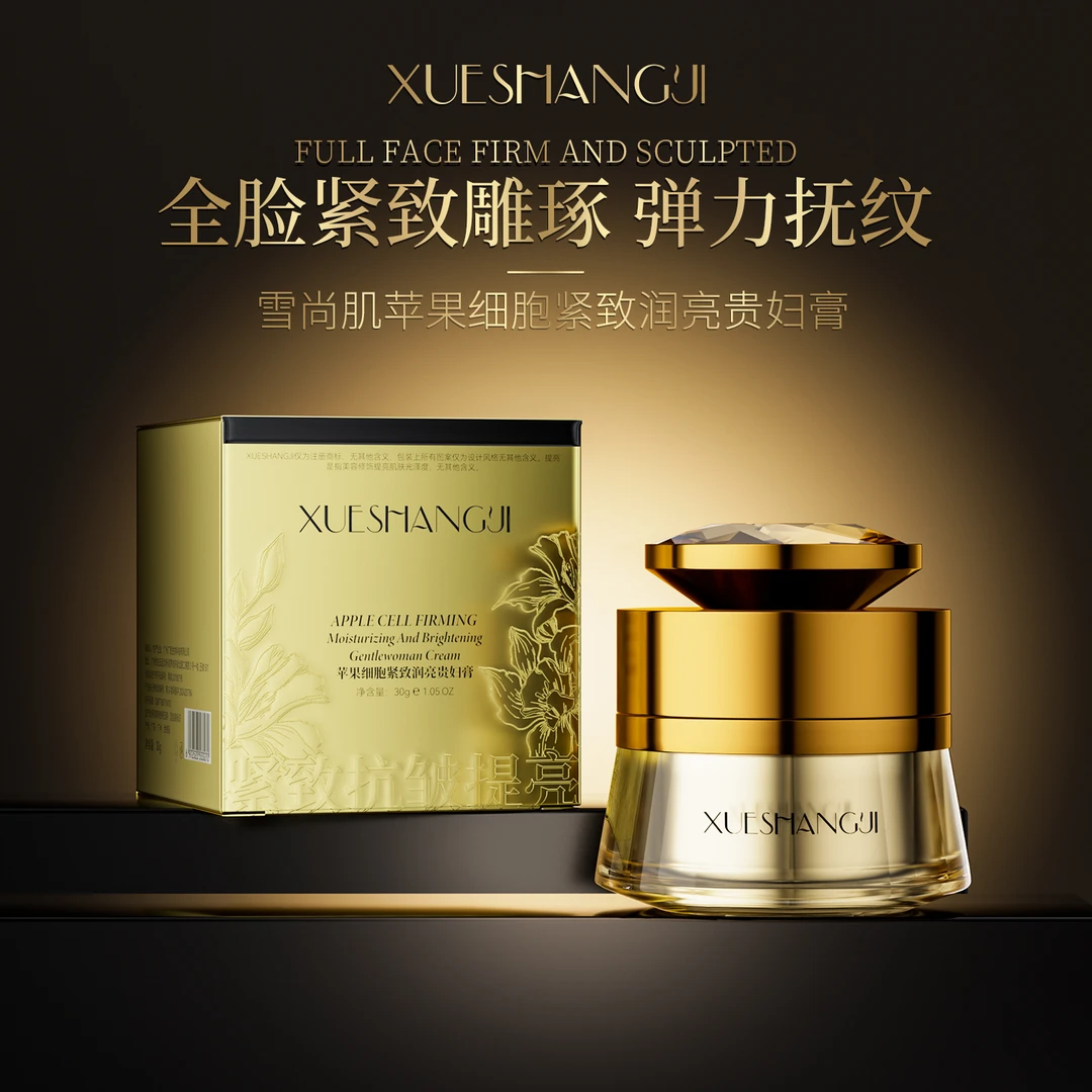 (新粉专享)雪尚肌苹果细胞紧致润亮贵妇膏