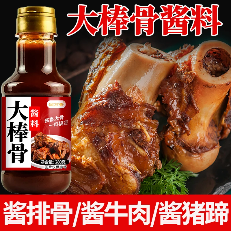 润万香大棒骨酱汁红烧骨头肉酱汁瓶装红烧肉排骨调味酱280g