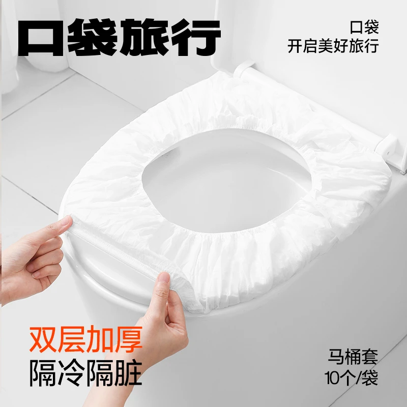 口袋旅行便携一次性马桶垫马桶独立包装坐垫酒店隔脏防水隔水旅游