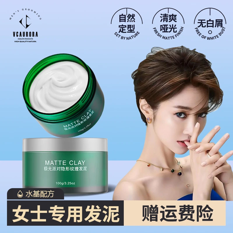 哑光发蜡女士发泥造型专用蓬松纹理刘海持久定型短发层次定型发胶