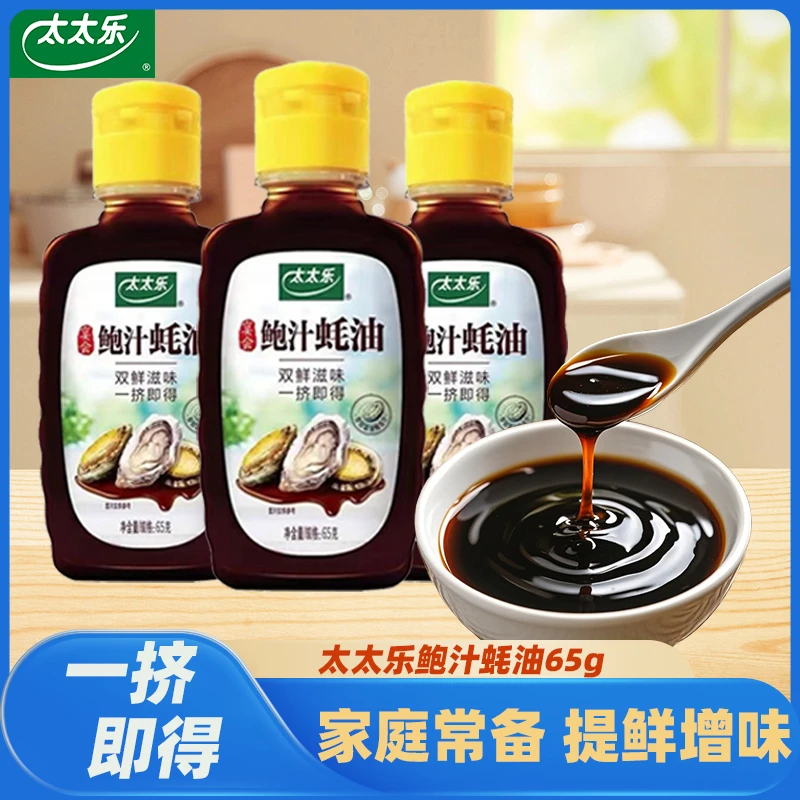 太太乐宴会鲍汁蚝油家用小瓶便携装炒菜调味品火锅蘸料