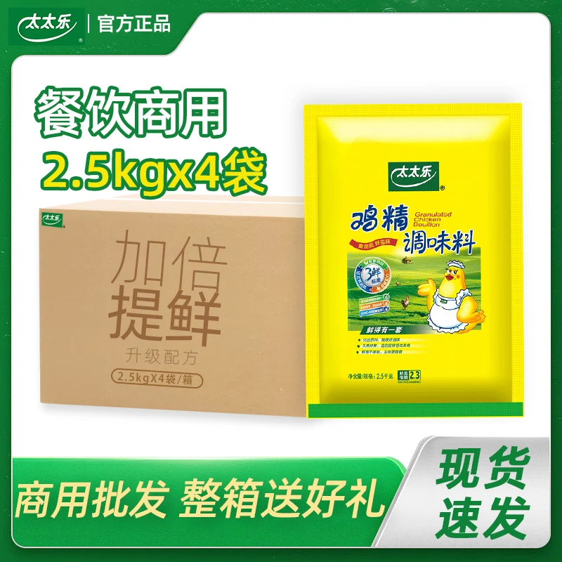 【商用批发】太太乐鸡精2.5kg整箱调味料三鲜提鲜味精麻辣烫饭店