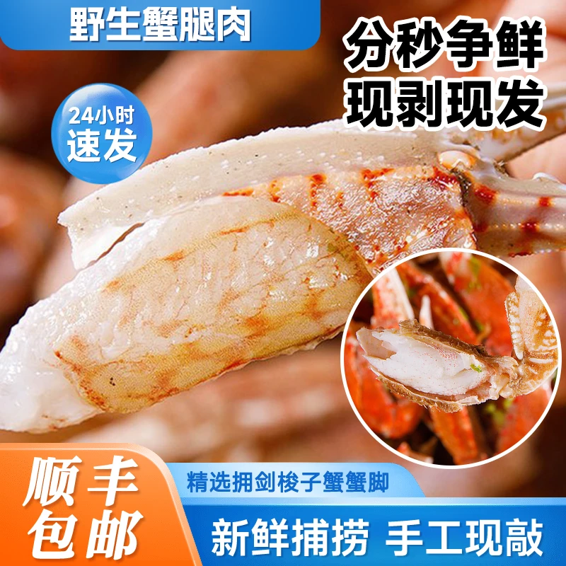 【东山岛梭子蟹】新年手工剥壳蟹脚肉顺丰包邮200克/盒到手3盒
