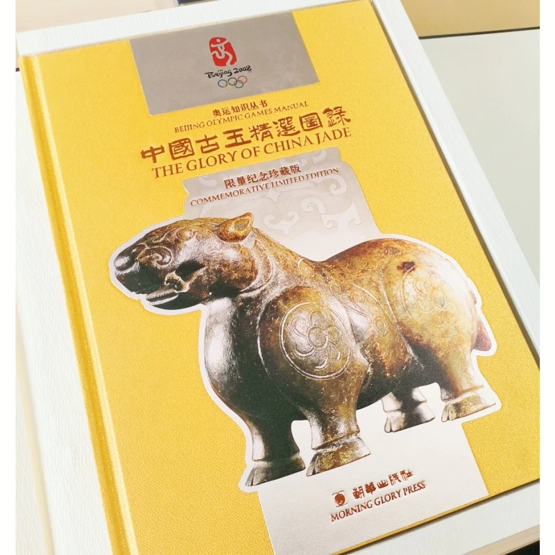 中国古玉精选图录(限量珍藏版）