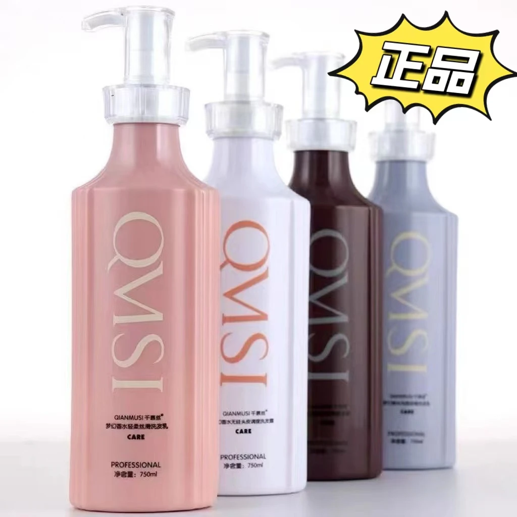 正品娇悦千慕丝梦幻香水轻柔丝滑洗发乳留香洗发水赋活素750ml