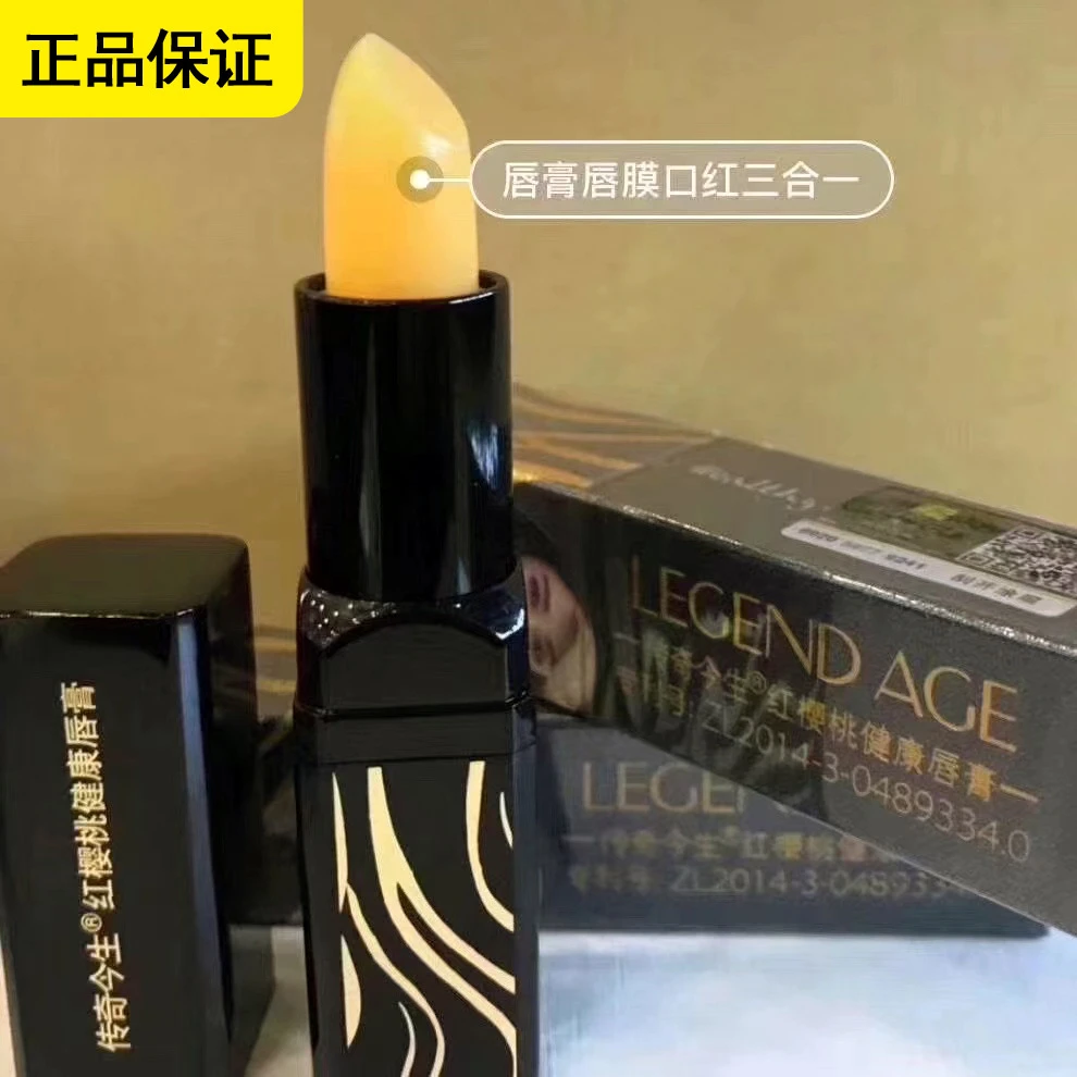 LEGEND AGE/传奇今生红樱桃润唇膏变色口红保湿滋润润唇膏新日期
