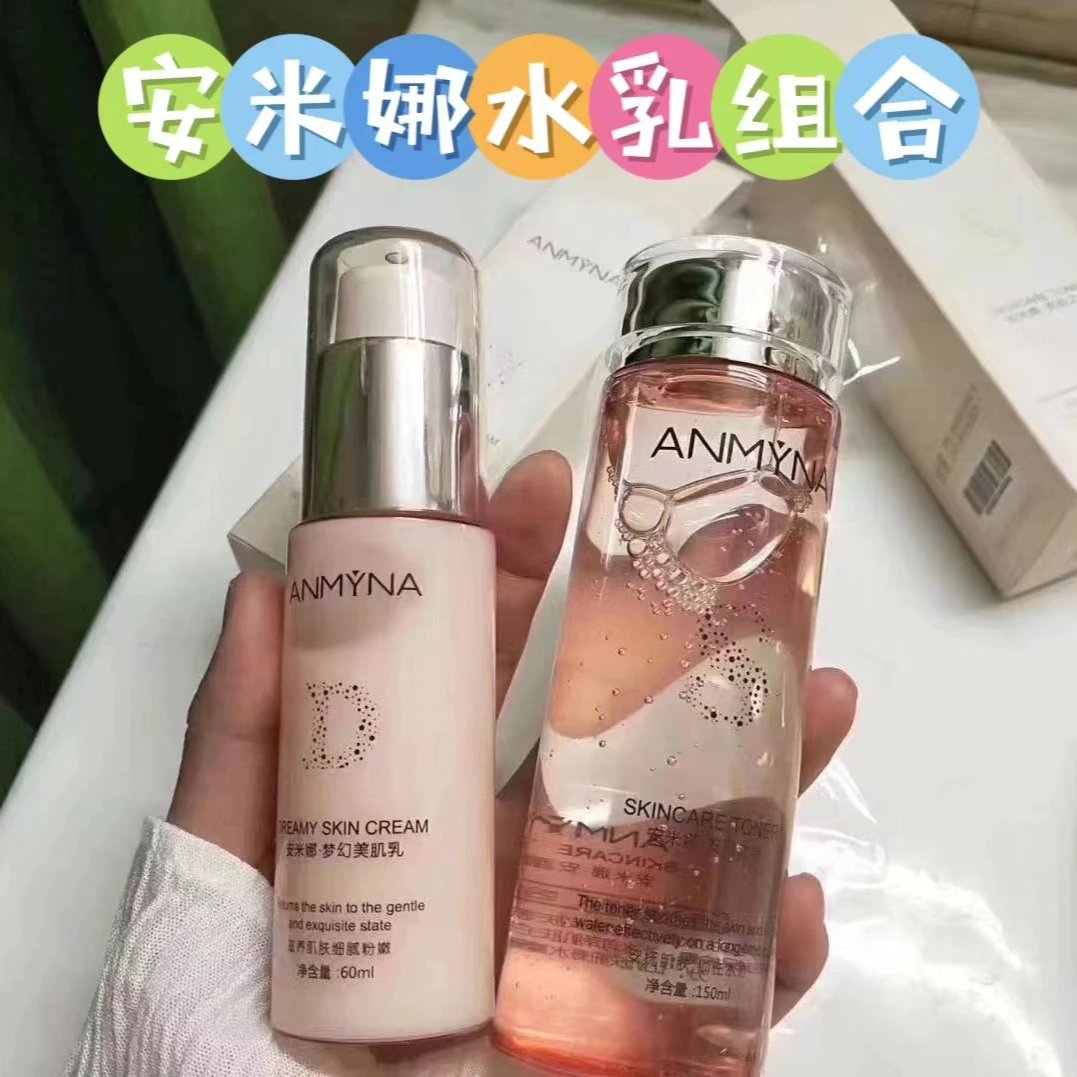 正品安米娜爽肤水乳精华化妆水滋润保湿护肤微商同款学生男女