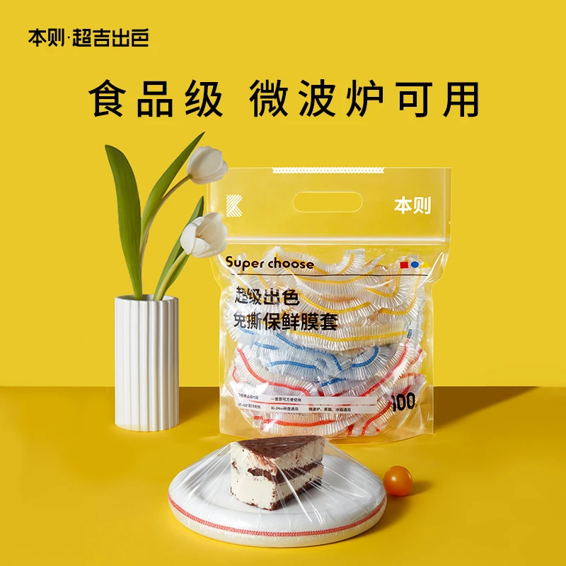 免撕加厚家用保鲜膜套食品级剩菜冰箱一次性PE保鲜罩保鲜套