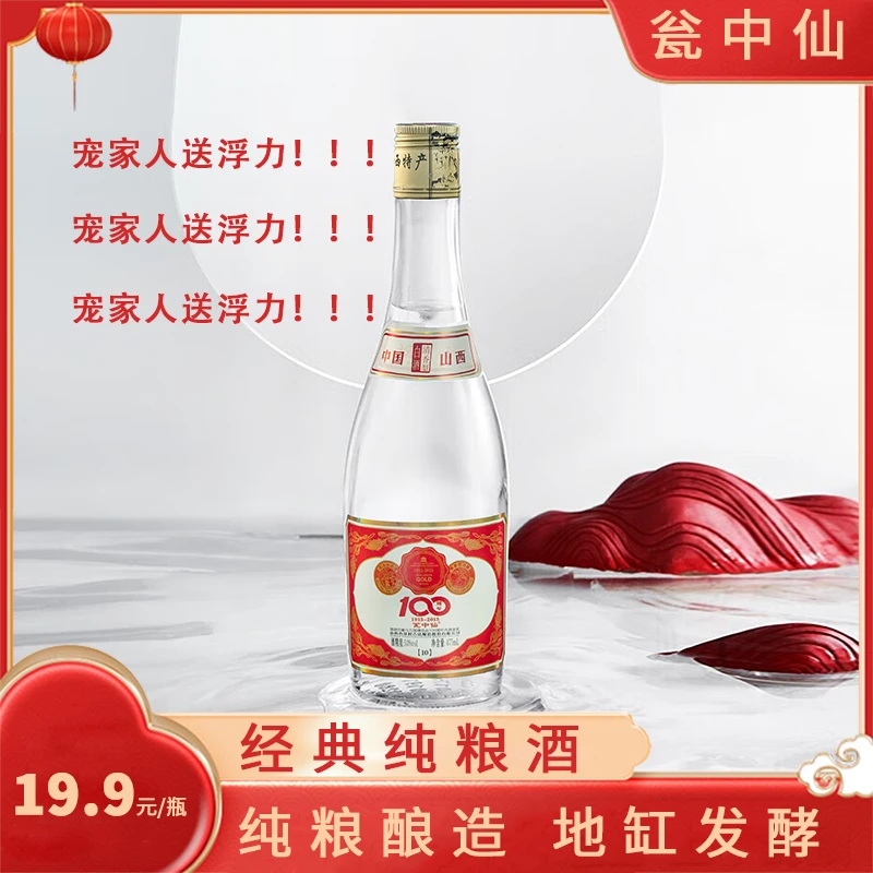 瓮中仙金奖纪念酒(10)山西杏花村【酒水节】清香型53度475mldsp