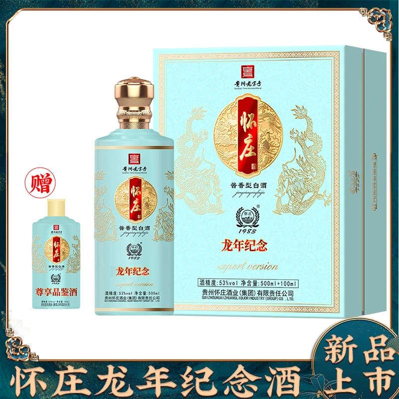怀庄双龙 龙年纪念酒 礼盒包装 酱香型内赠品鉴装单瓶
