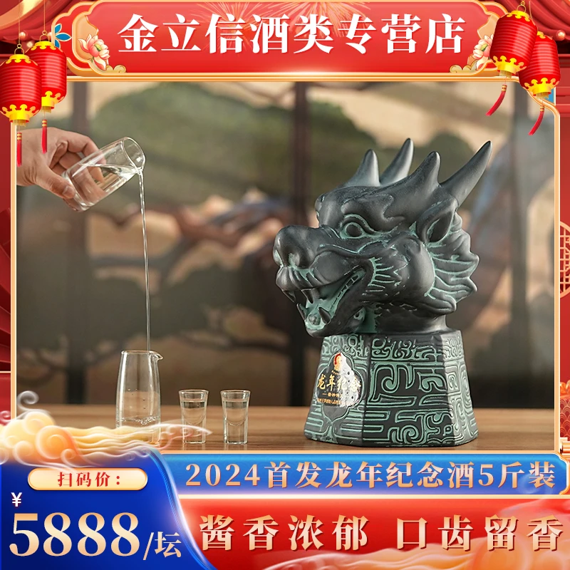 100年传奇龙年兽首文化纪念酒酒纯粮酿造酱香5斤装无底座53%Vol