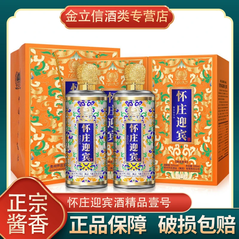 怀庄 1983怀庄迎宾酒精品壹号(珐琅彩) 酱香型53度500ml