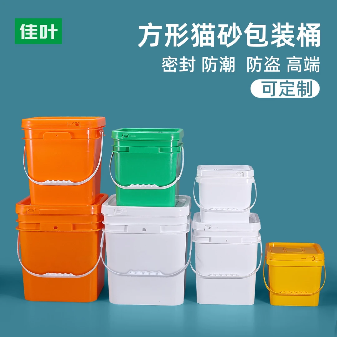 佳叶方形塑料桶带盖猫砂包装桶猫粮猫条宠物零食收纳盒长方形水桶