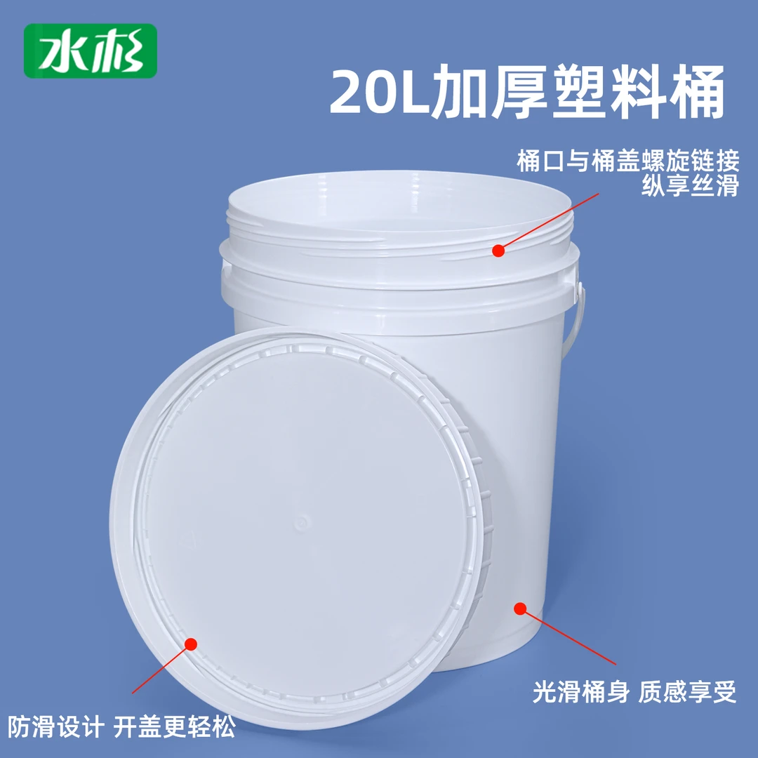 水杉加厚塑料桶大号白色20L螺旋盖食品级密封桶润滑油涂料桶手提