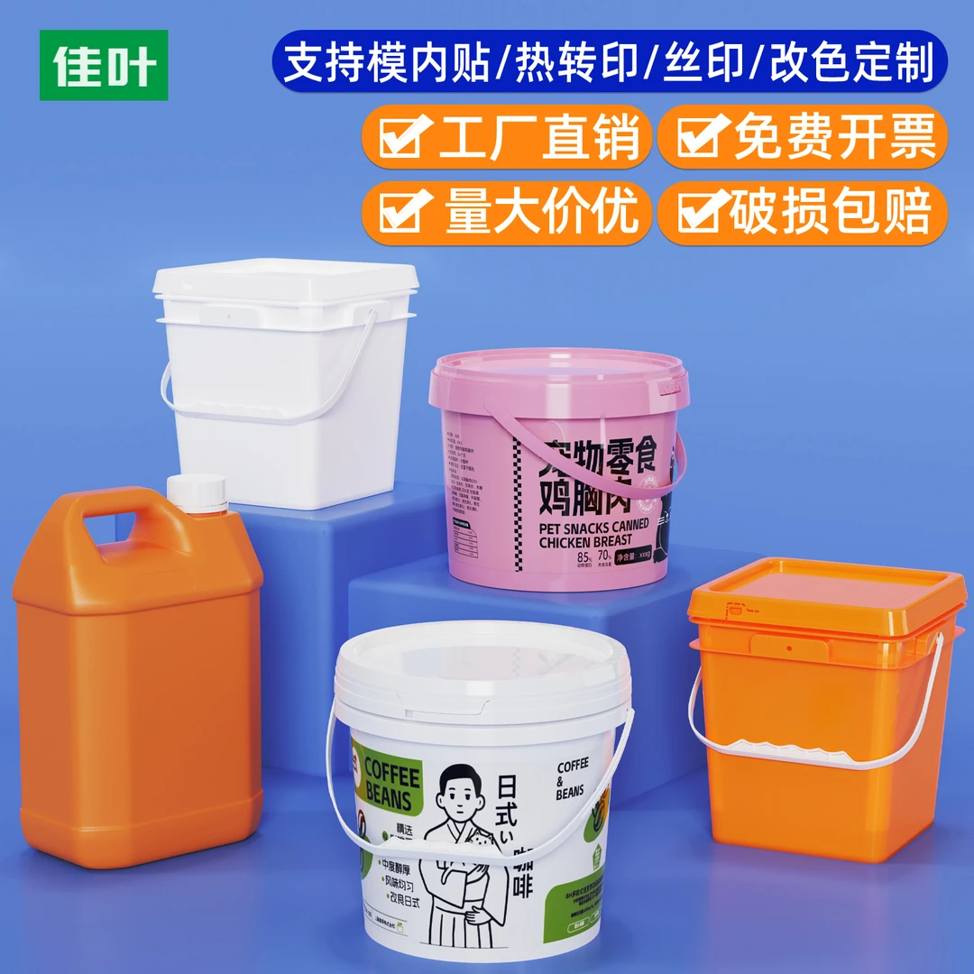 加厚食品级塑料圆桶带盖油漆桶密封蓄水桶4L包装桶5升公斤工具桶