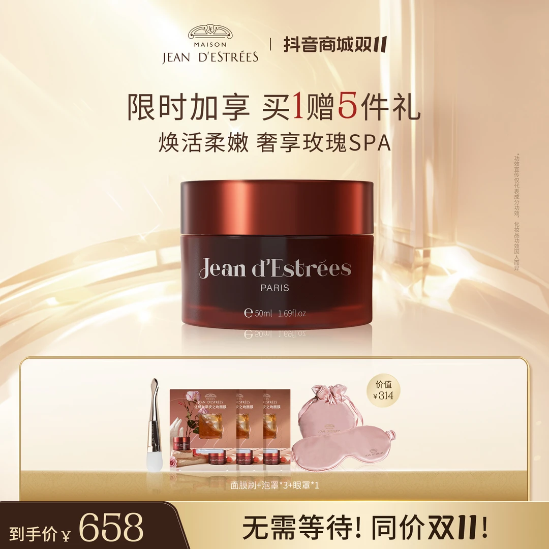 JEANDESTRÉES法国让缇丝女神玫瑰面膜保湿【效期至25年4月】奢润