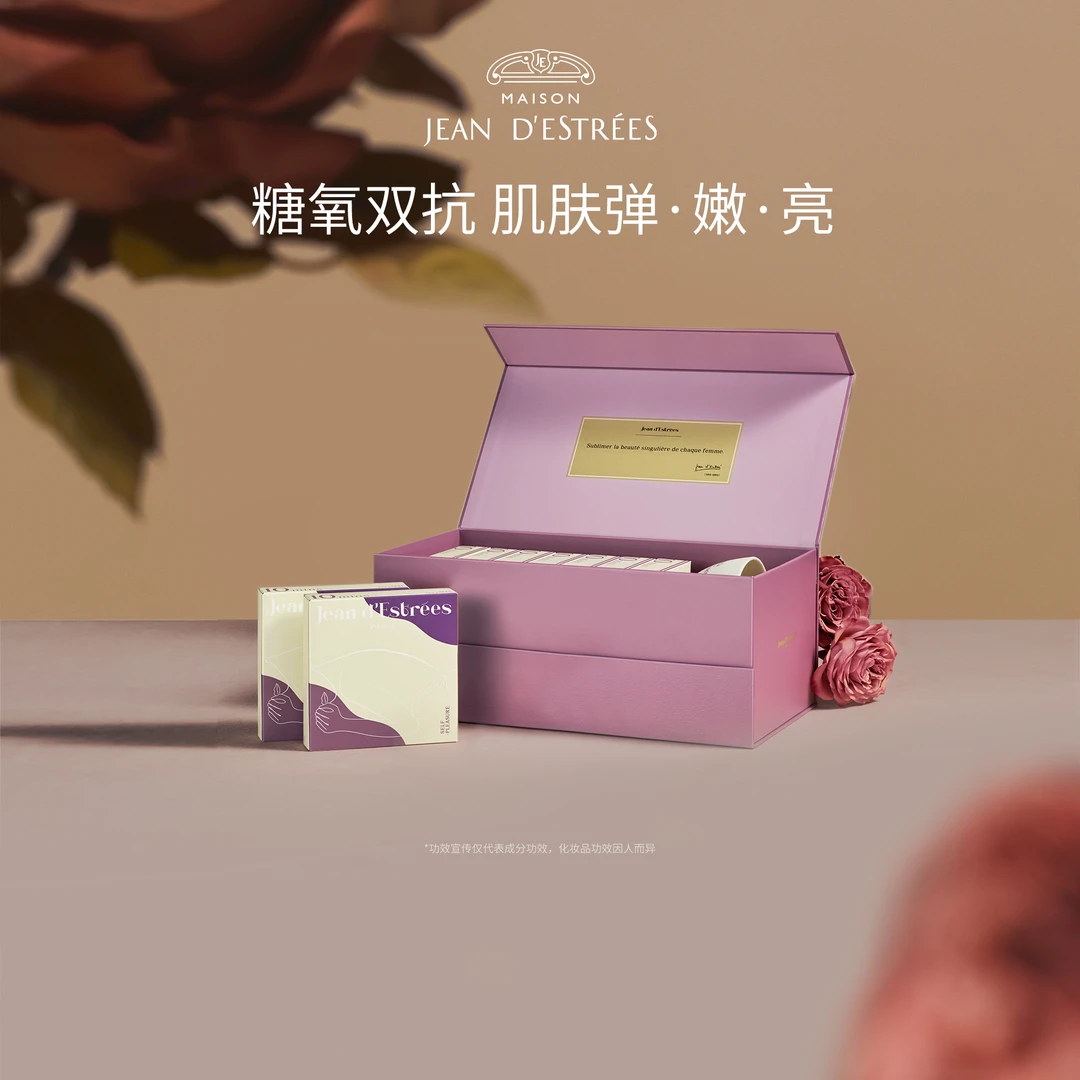JEAN D'ESTRÉES法国让缇丝艳后面膜花青素焕亮保湿补水糖氧双抗