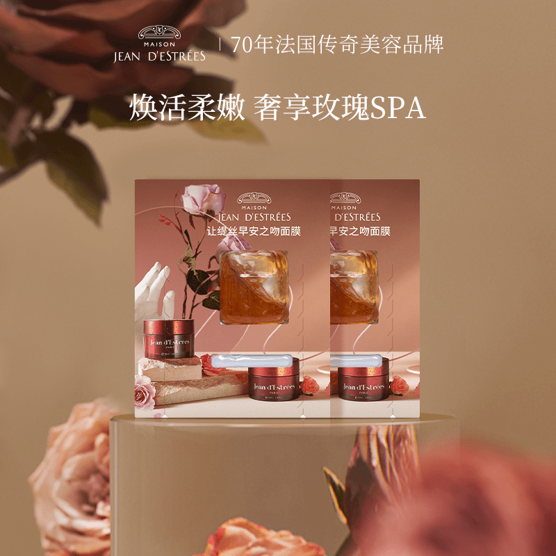 【会员专属】JEAN D'ESTRÉES 法国让缇丝玫瑰面膜改善干燥5ml*2保湿
