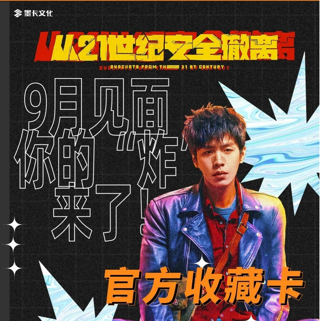 【拆盒】墨卡文化-从21世纪安全撤离典藏卡牌盲盒【默认代拆】