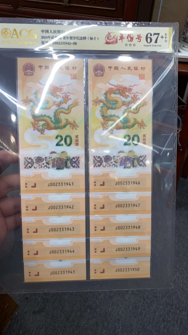 小龙钞1组标十无47尾1941