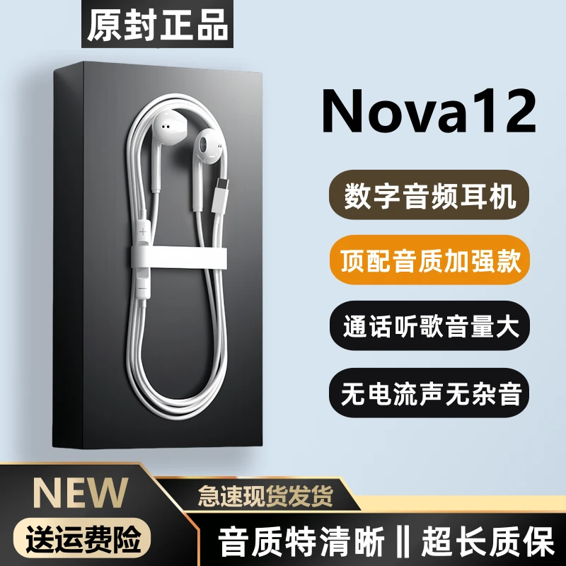 时芒适用华为Nova12有线耳机原装Nova12手机专用数字音频耳机正品