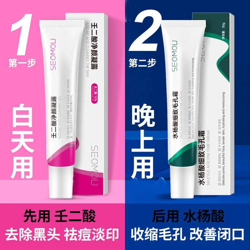 SEOMOU15%壬二酸净颜凝胶水杨酸细致毛孔霜去黑头粉刺祛痘膏凝露