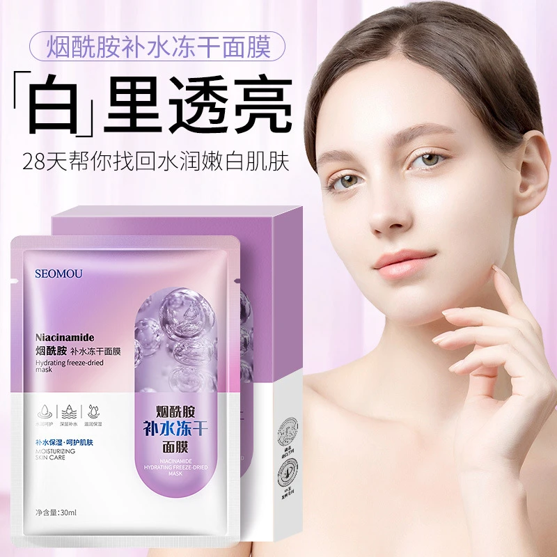 【到手20片】烟酰胺补水冻干粉面膜保湿深层滋润肌肤控油提亮肤色