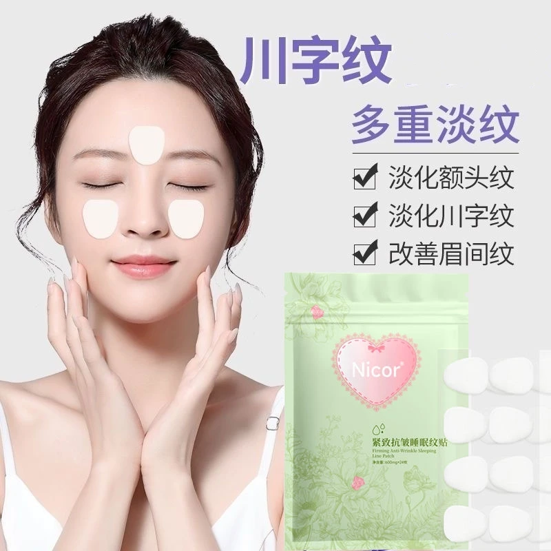 【24.9到手3袋】紧致抗皱睡眠纹贴 面膜水滴川字纹淡化额头纹眉间纹