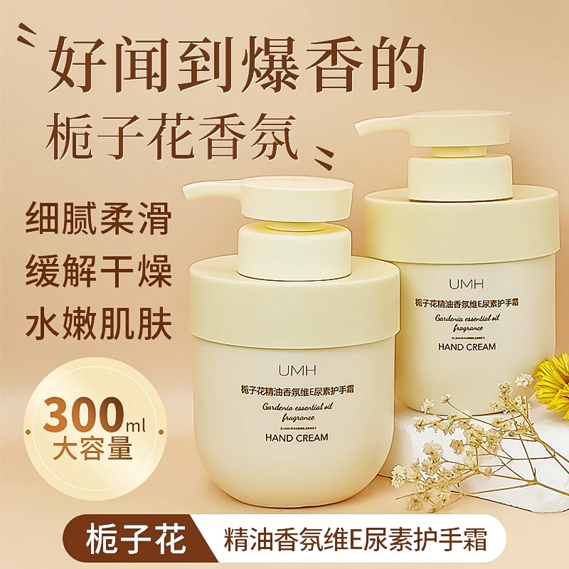 栀子花精油香氛维e尿素护手霜保湿防干裂滋润持久留香