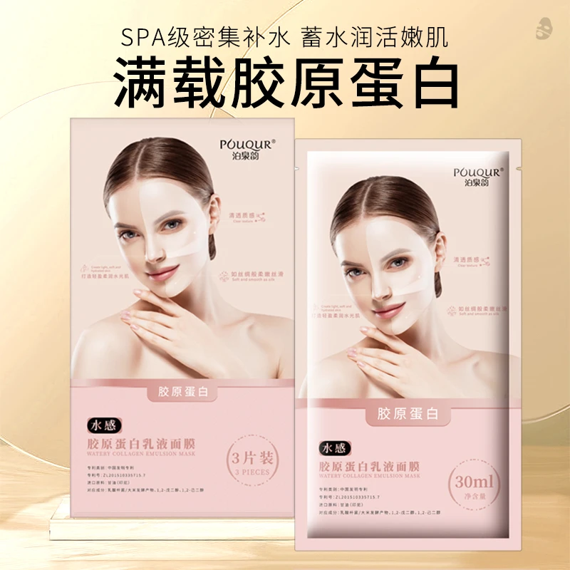 泊泉韵水感胶原蛋白乳液面膜补水保湿淡化细纹抗皱紧致提拉修护贴