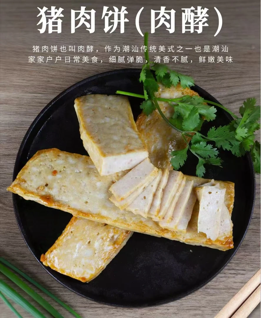 【潮汕特产】肉酵猪肉饼陆丰味道