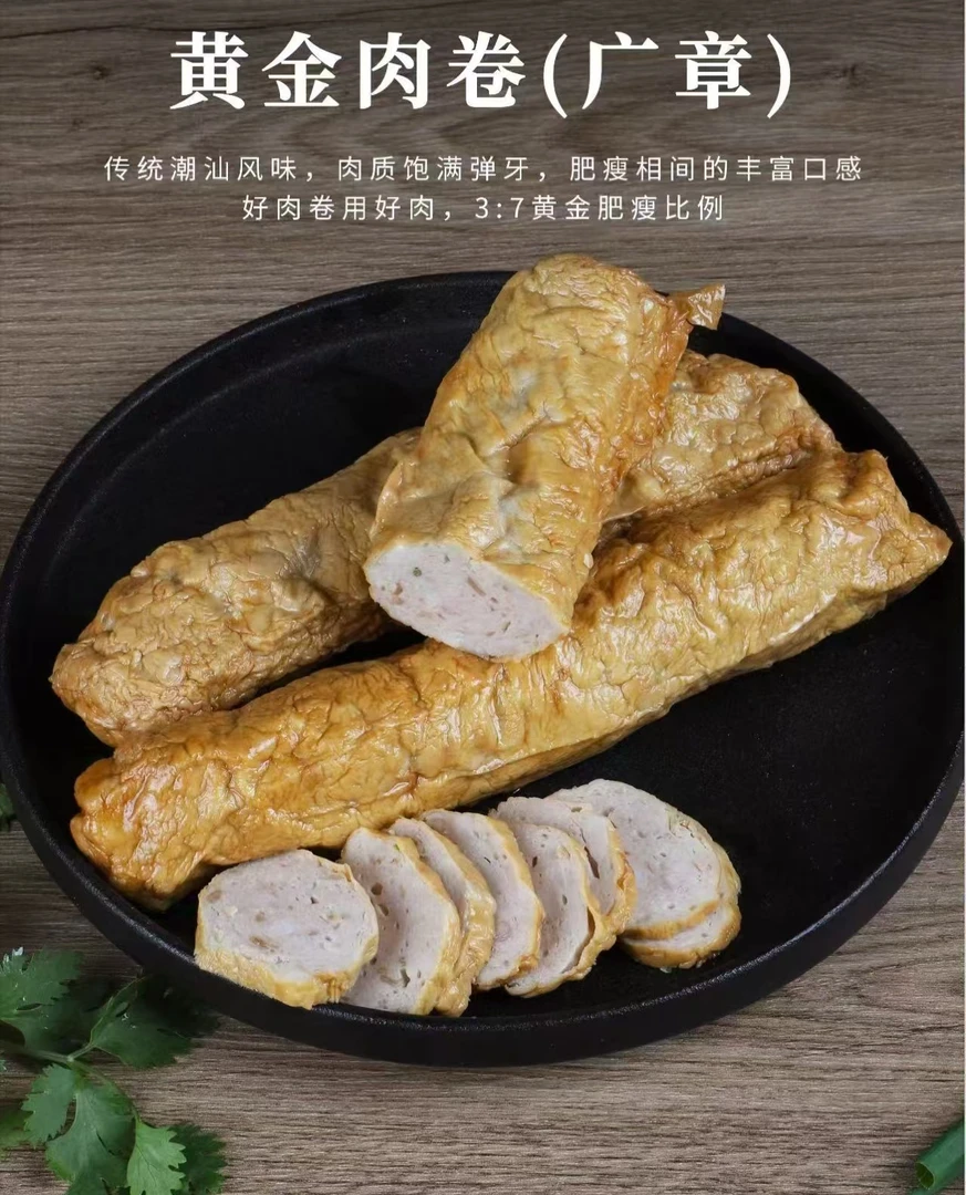 【潮汕特产】广章肉卷味道