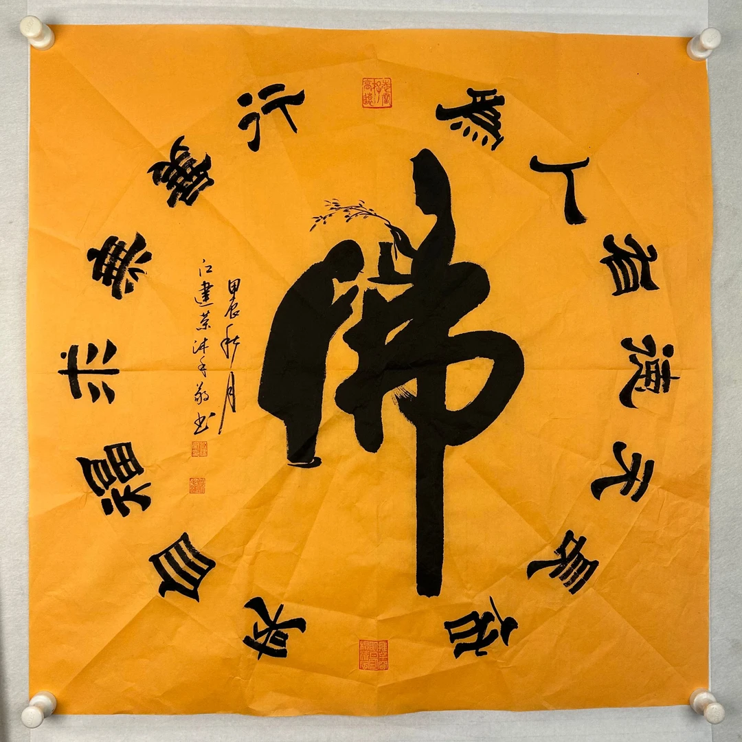 象形字书法绘画客厅办公室挂画高端手绘不装裱