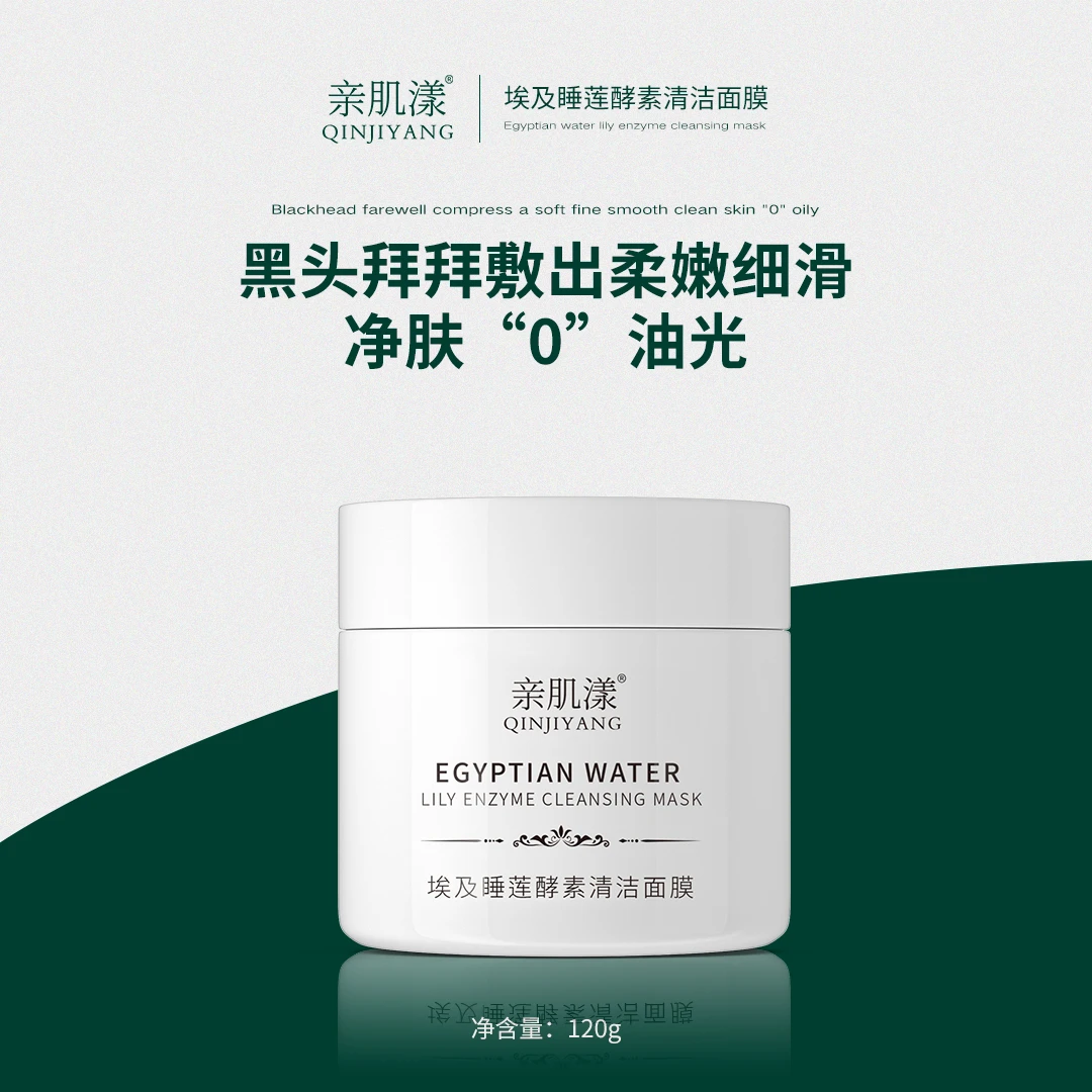 【王家二小姐】亲肌漾埃及睡莲酵素清洁面膜