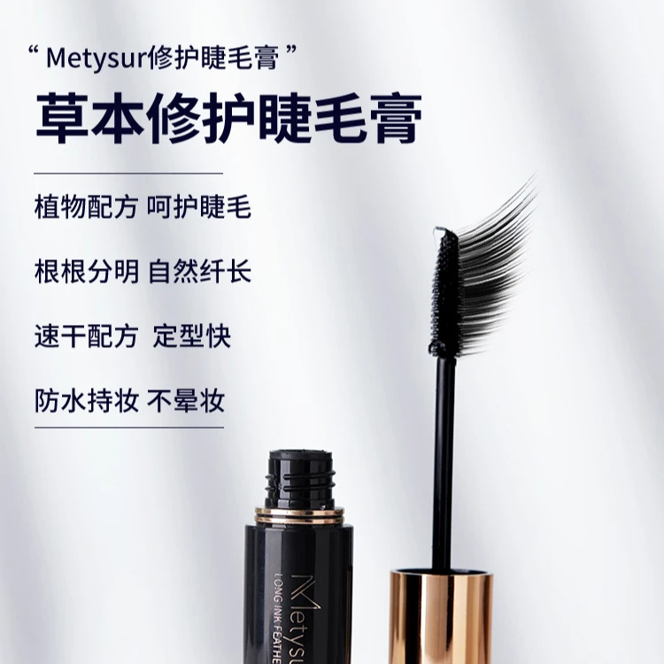 乌斯玛草纤密睫毛膏