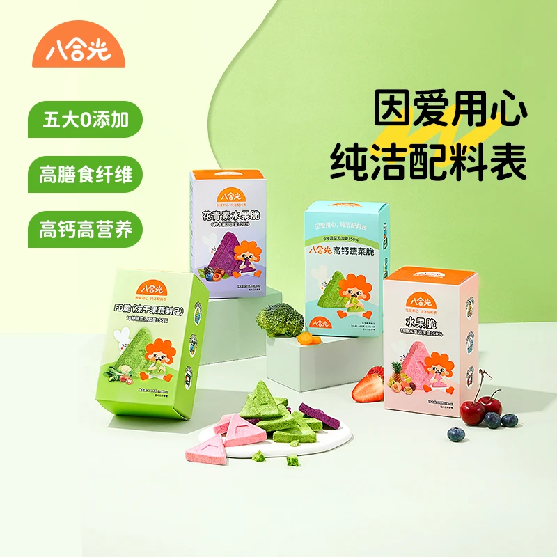 【买10赠8】八合光4种冻干1-12岁健康儿童宝宝零添加冻干