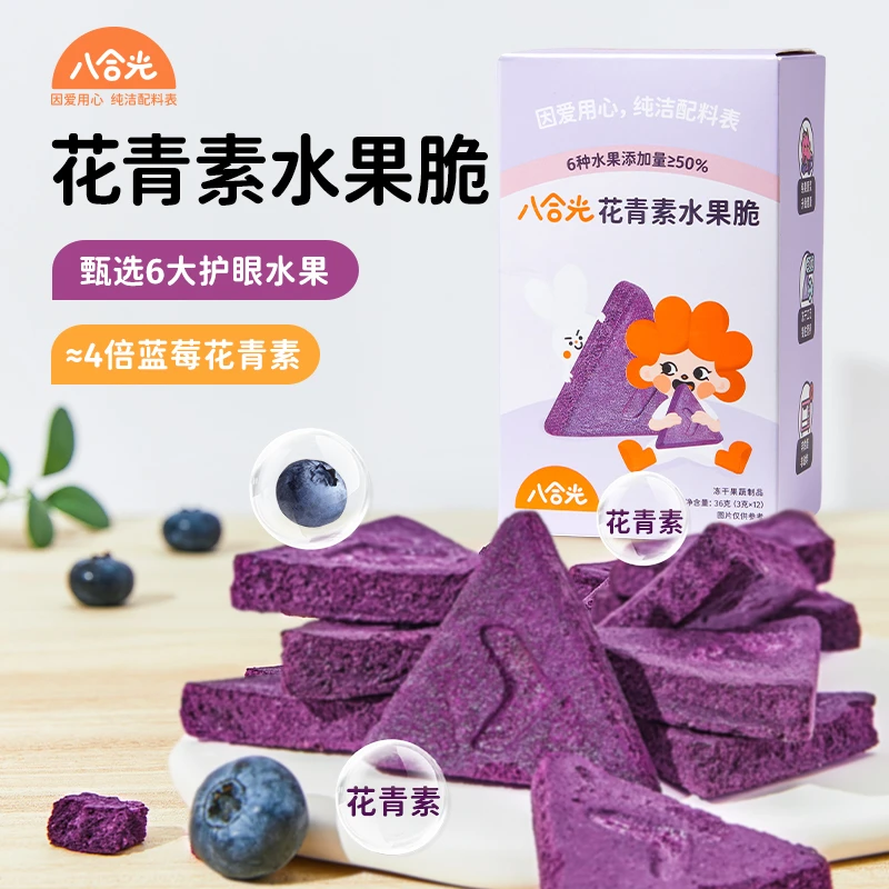 【买二赠一】八合光6种花青素水果益生元冻干儿童天然营养健康