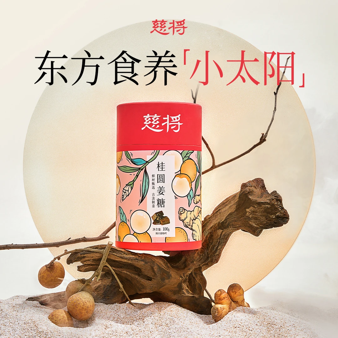 【暖心暖身】慈将古方姜糖健康四季暖手脚暖身桂圆生姜软糖100g/罐