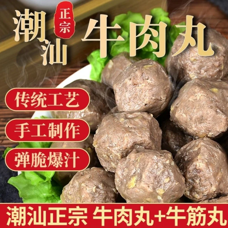 正宗传统鲜嫩手工牛肉丸劲道新鲜黄牛后腿肉手锤火锅美味爆汁牛丸