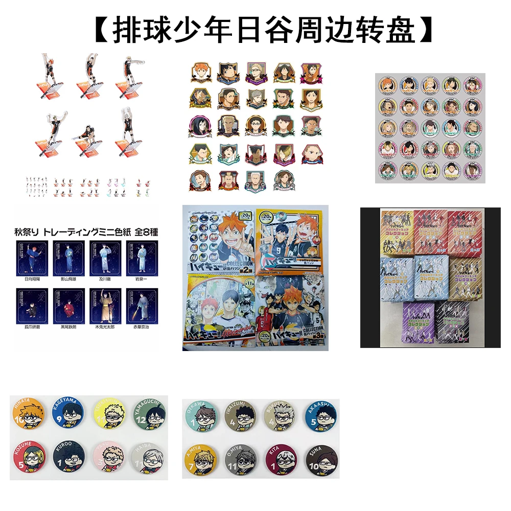 【拆盒】排球少年 日谷周边三份之一转盘 谷子周边【盲盒】