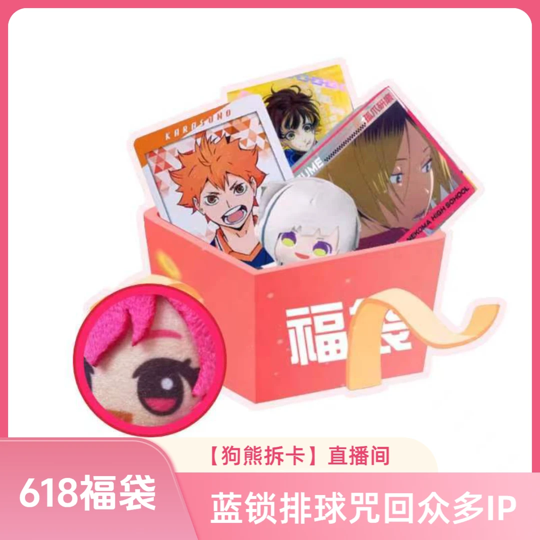 狗熊拆卡-618福袋  多IP混池大乱斗 随机福袋一个【盲盒】
