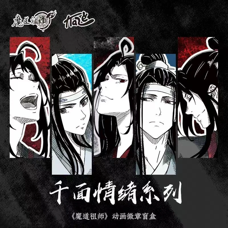 【拆盒】魔道祖师千面情绪魏无羡个人池吧唧徽章【盲盒】