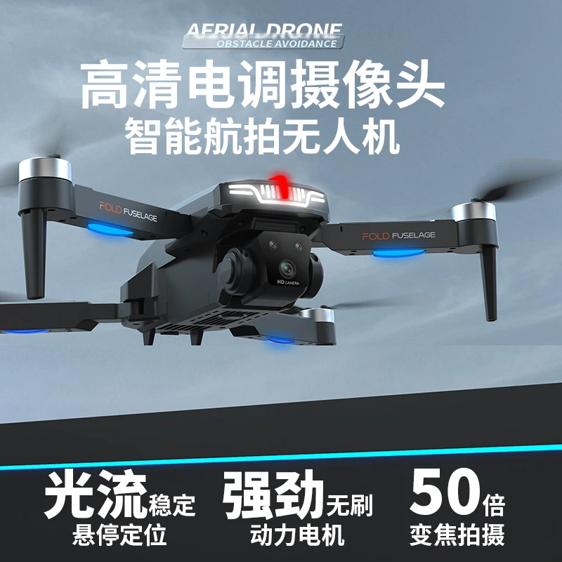 C13S无人机折叠飞行器 智能悬停电调摄像无刷电机红旗矩阵流水灯