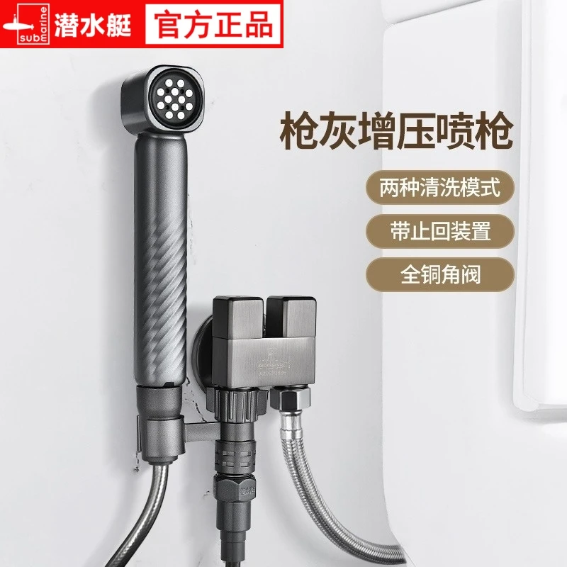 潜水艇枪灰色卫生间品质冲洗喷枪一进二出水龙头家用妇洗增压喷枪