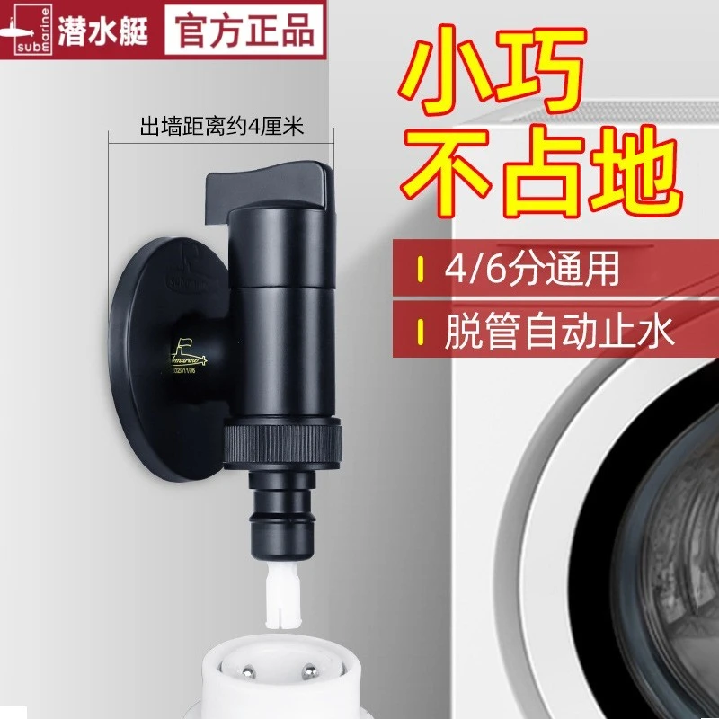 潜水艇洗衣机迷你水龙头自动止水嘴卡扣式家用全自动通用全铜质感